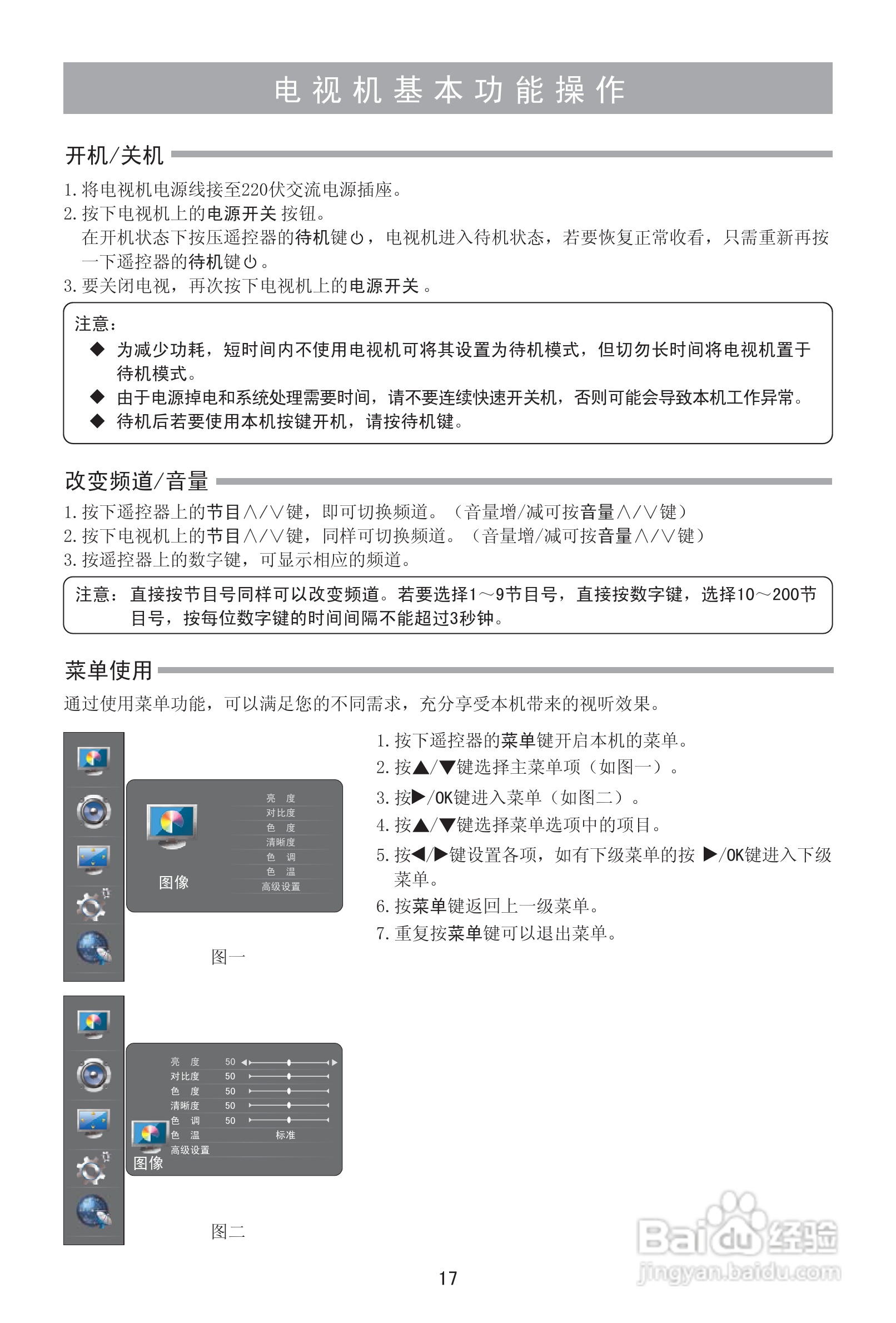 海信LED26H310液晶彩电使用说明书:[2]