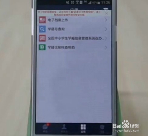 电子学籍核查家长操作不用愁