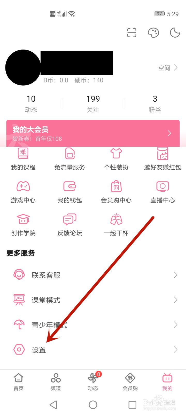 b站怎么关闭视频自动播放