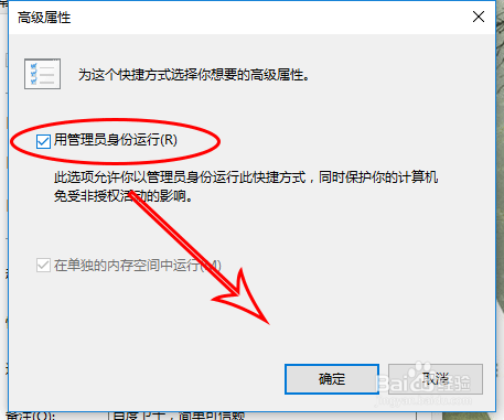 windows10系统怎样设置始终以管理员身份运行