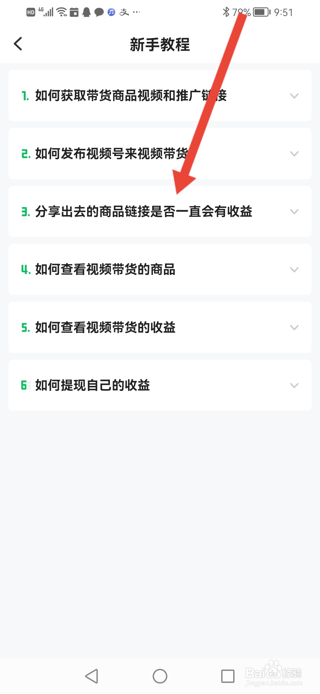 可推，视频带货教程在哪里查看