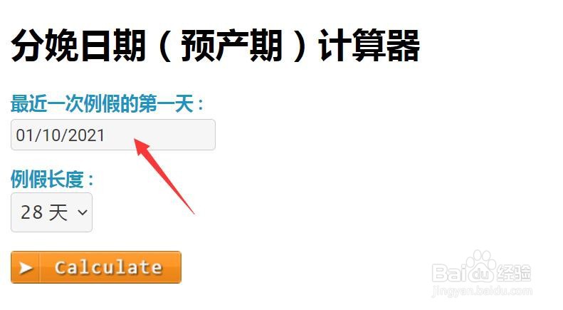 怎么计算预产期