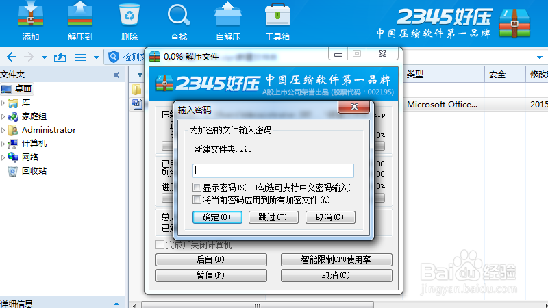 怎么给文件上密码
