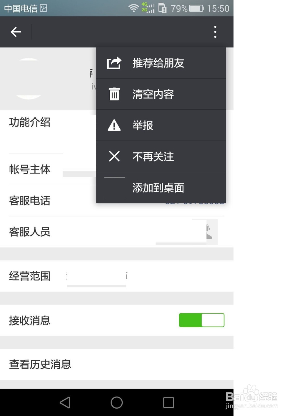 如何取消关注微信公从号