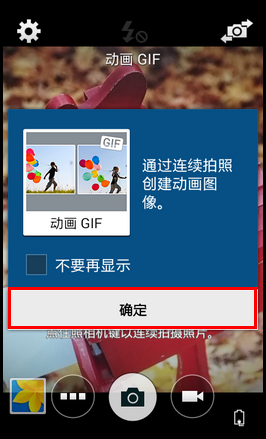 Samsung GALAXY CORE Prime如何使用动画拍摄功能?(G3609)
