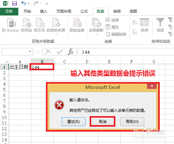 如何设置EXCEL2013中使单元格只能输入文本