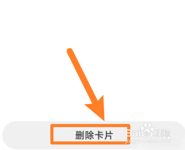 小米手机怎么删除门卡