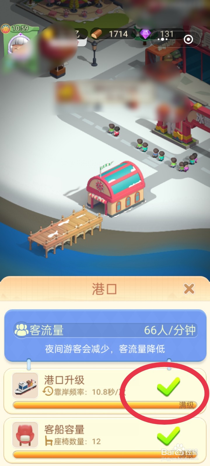 山海小镇港口怎么升到“满级”