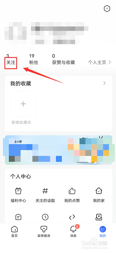 住小帮怎么关注？
