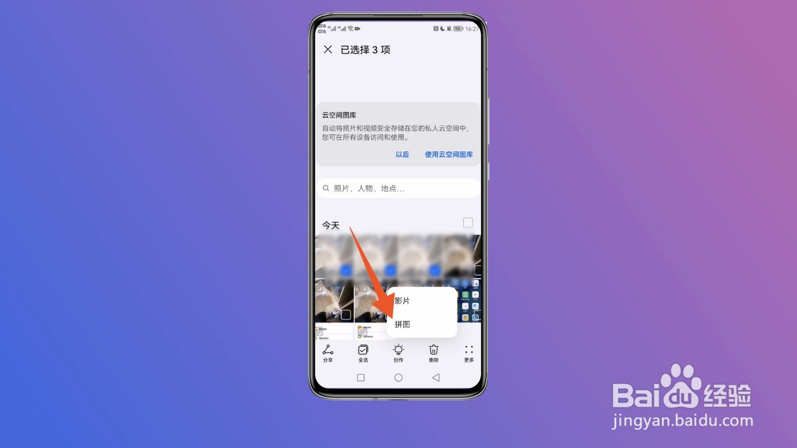 手机相册怎么拼图片
