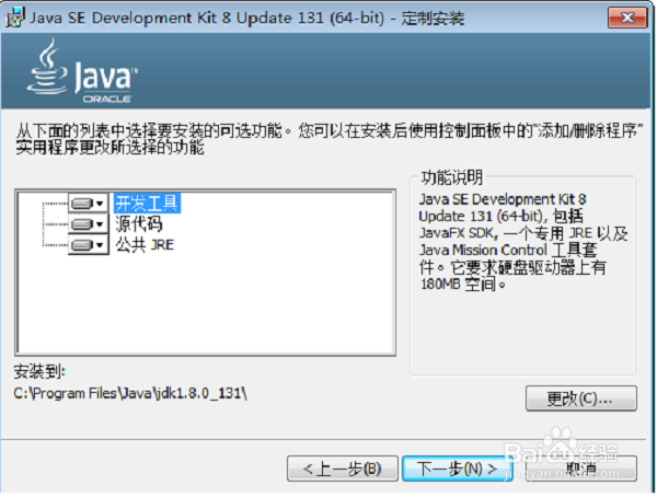 搭建JAVA的开发环境