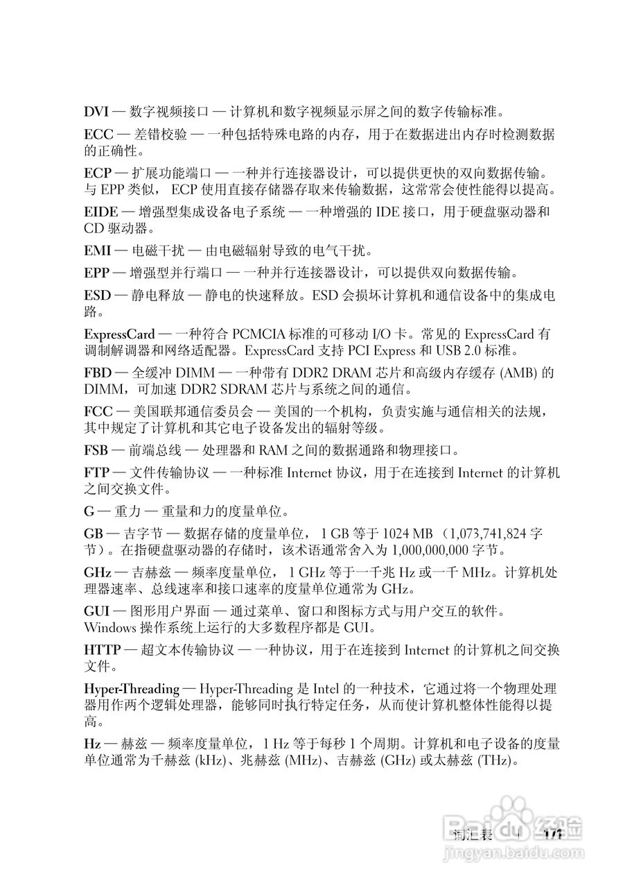 戴尔Vostro 1000笔记本电脑使用说明书:[18]