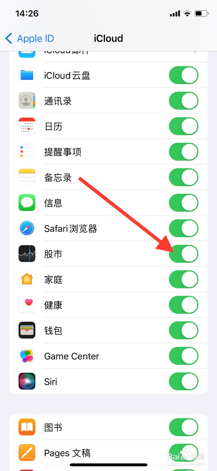 苹果手机关掉系统“股市”数据存储iCloud