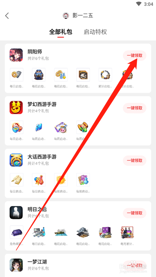 网易大神如何领取游戏礼包