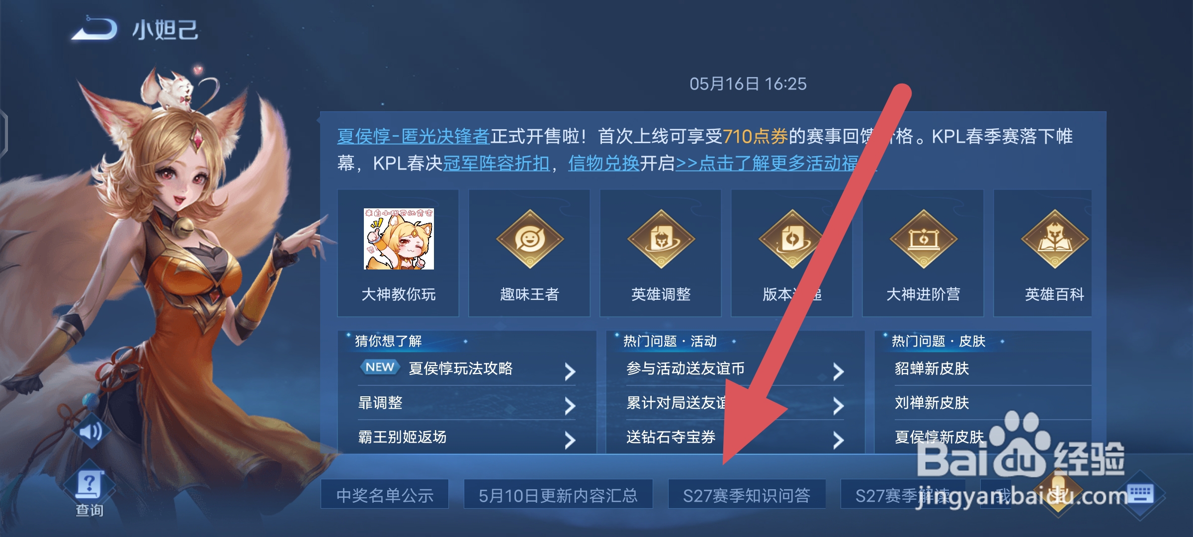 王者荣耀S27赛季知识问答