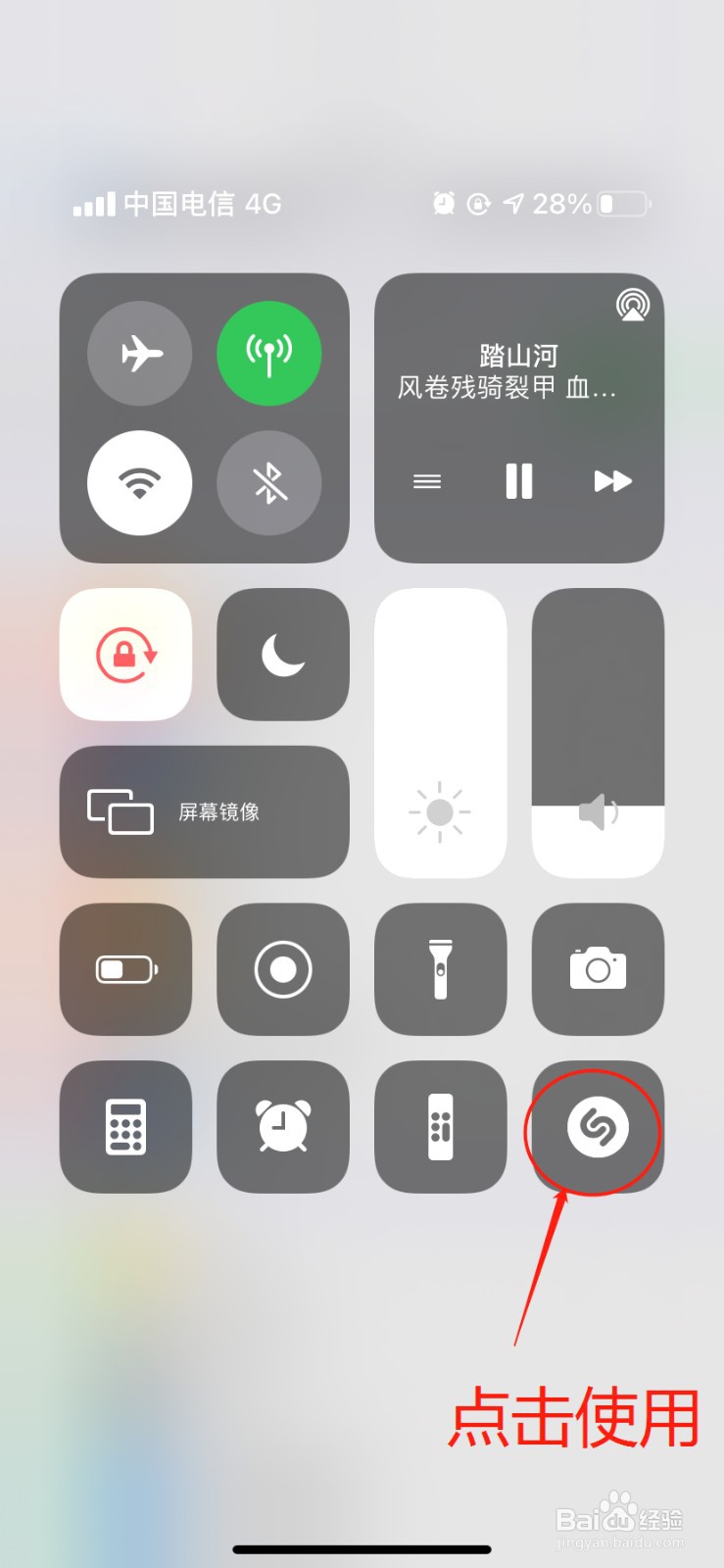 iPhone音乐识别功能怎么添加到控制中心