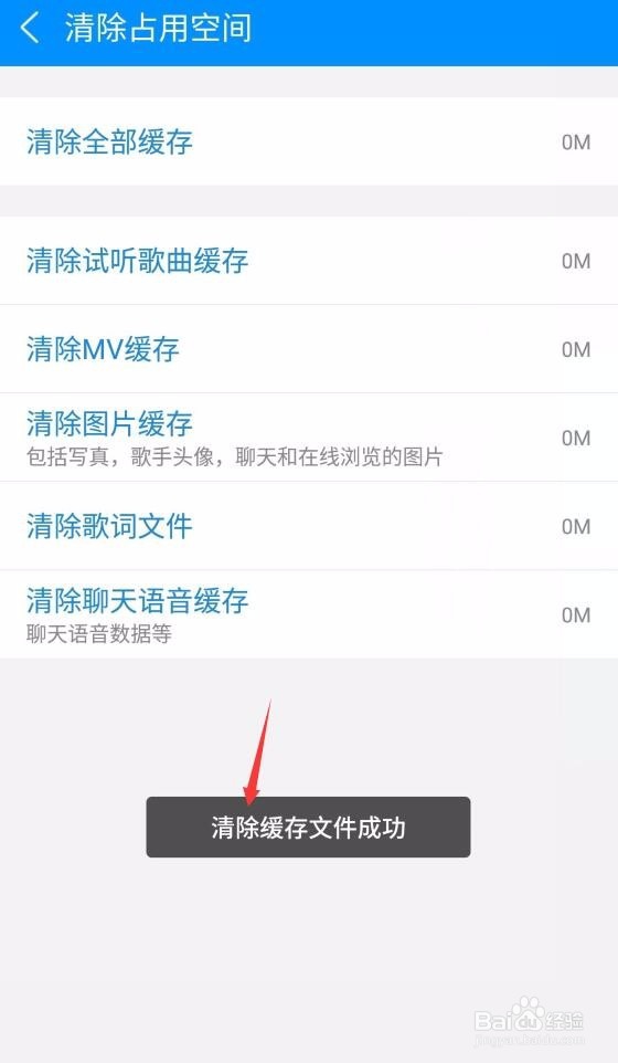 酷狗音乐怎么清除缓存