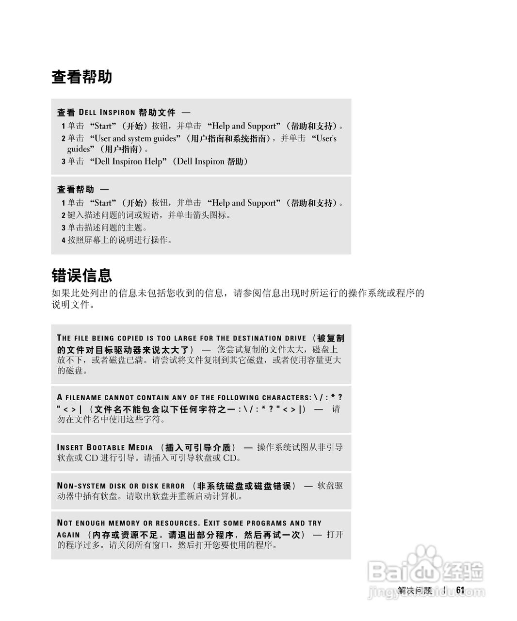 戴尔Inspiron 600m笔记本电脑使用说明书:[7]