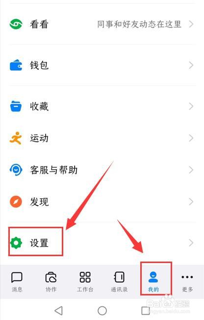 在钉钉App中如何自定义首页布局?