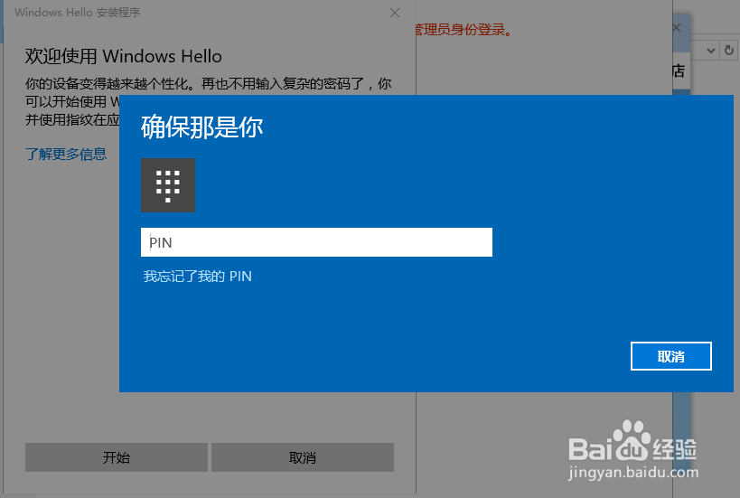Win10下Thinkpad指纹登录