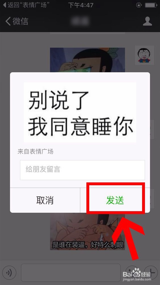 如何在iPhone上保存/发送动态表情？
