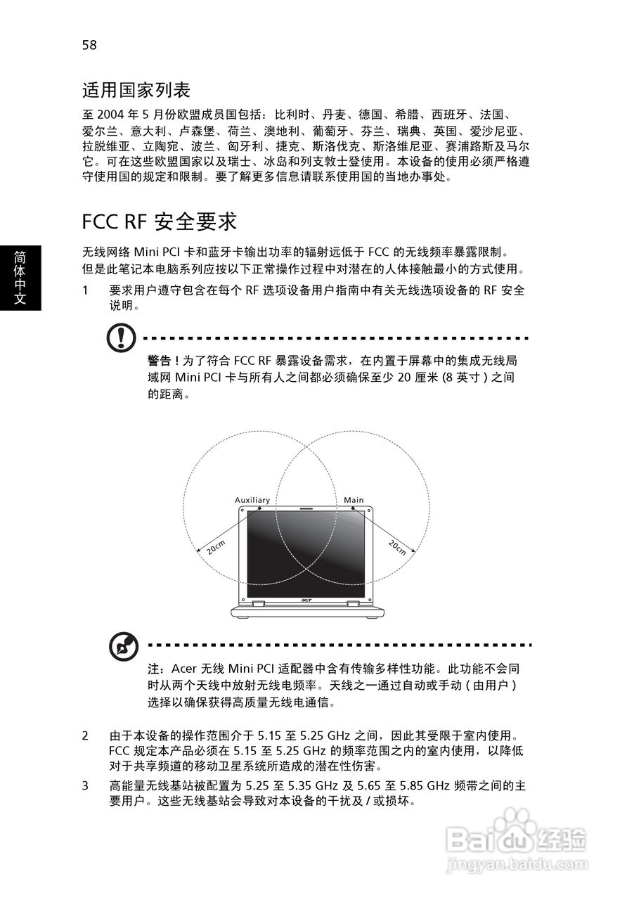 宏基Aspire 4130系列笔记本电脑使用说明书:[8]