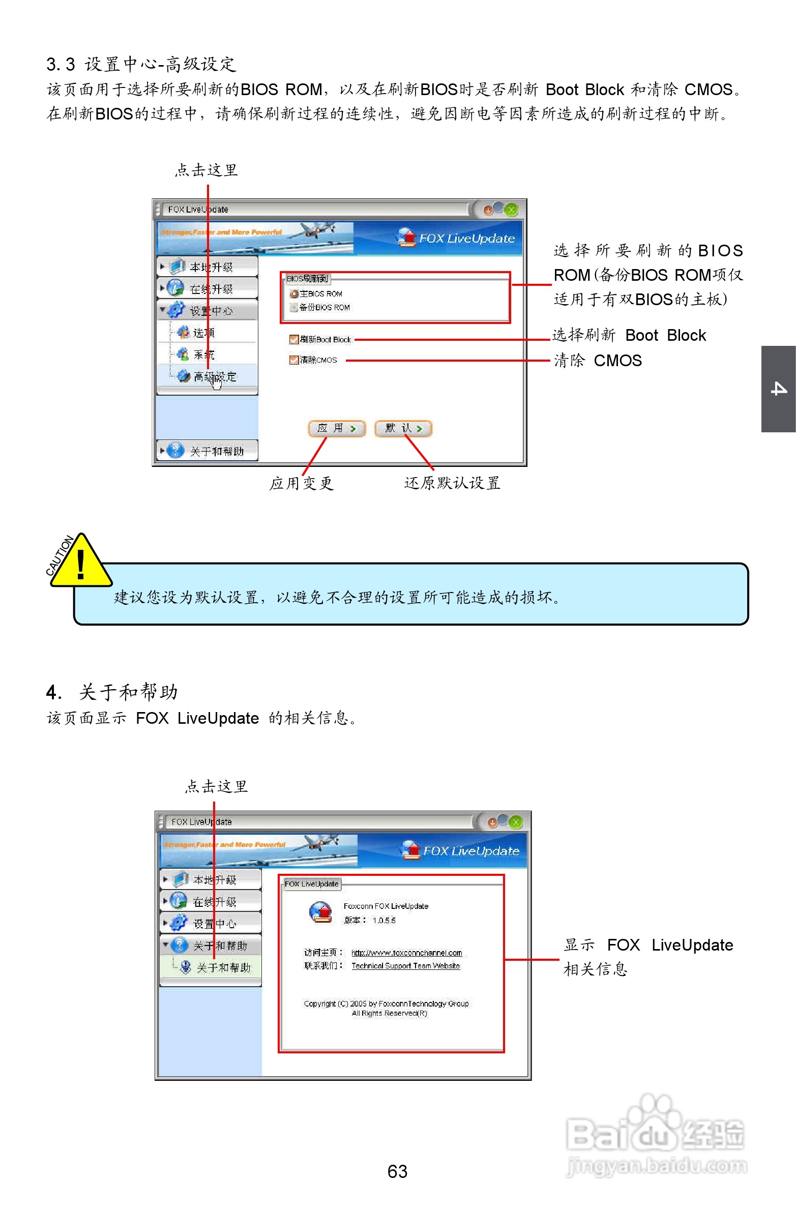 富士康A75M型主板说明书:[7]