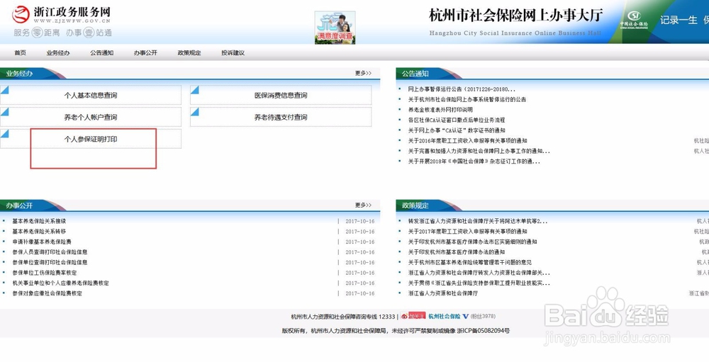 如何办理杭州居住证