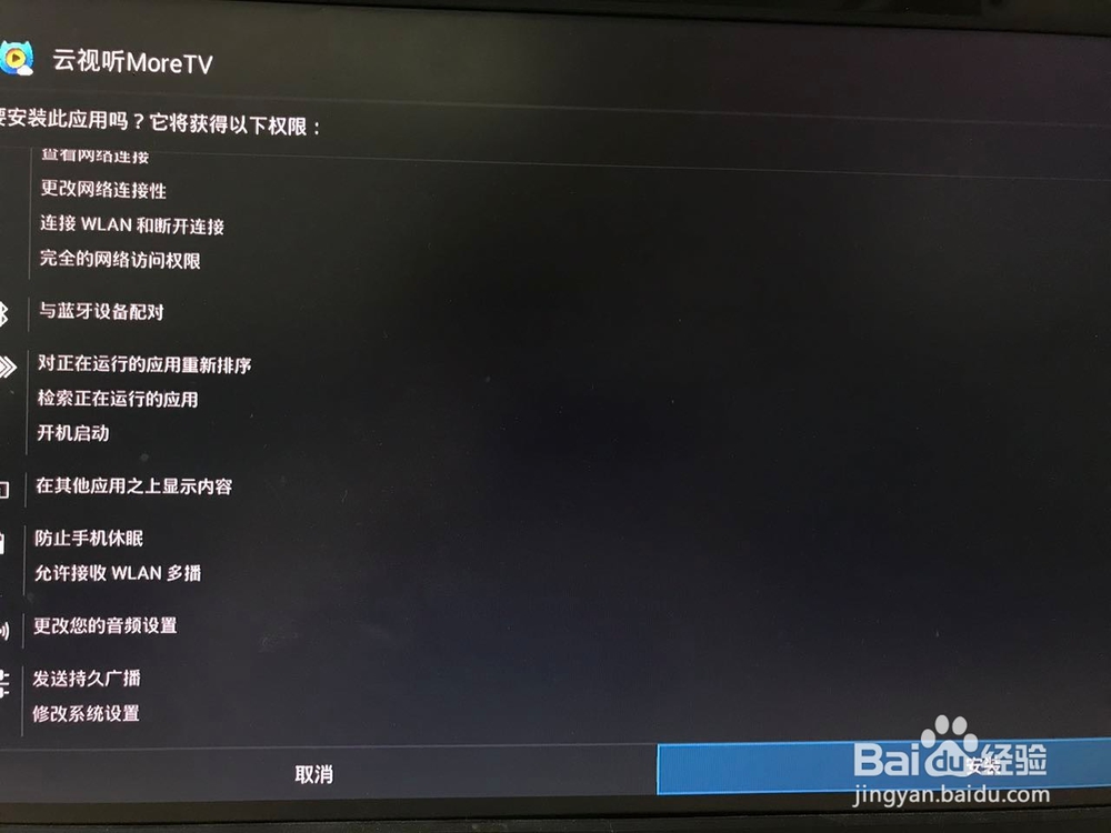 怎么安装云视听MoreTV到电视上？