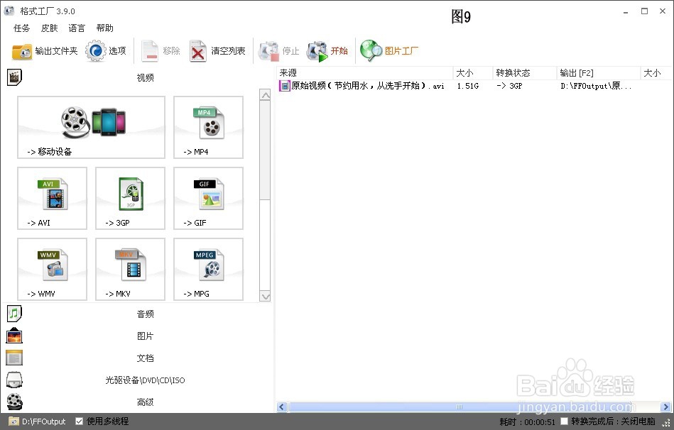 用格式工厂转换视频文件