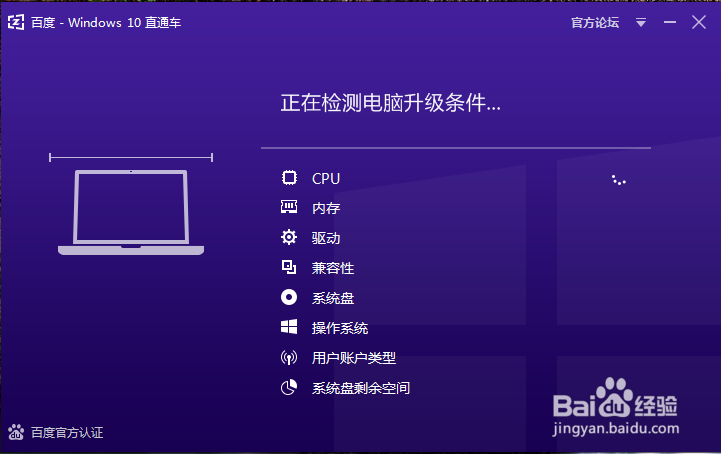 百度windows10直通车百度升级助手一键升级win10