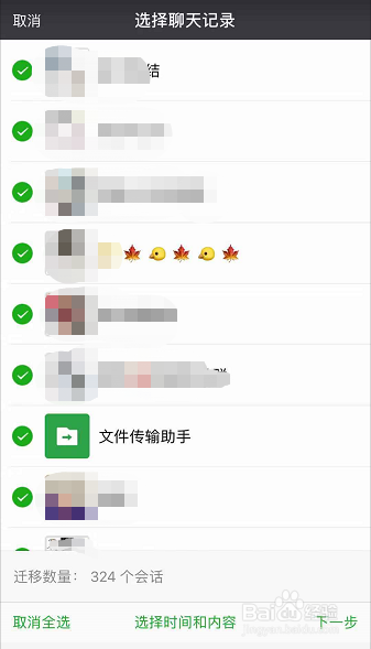 手机微信里的聊天记录怎么备份与迁移