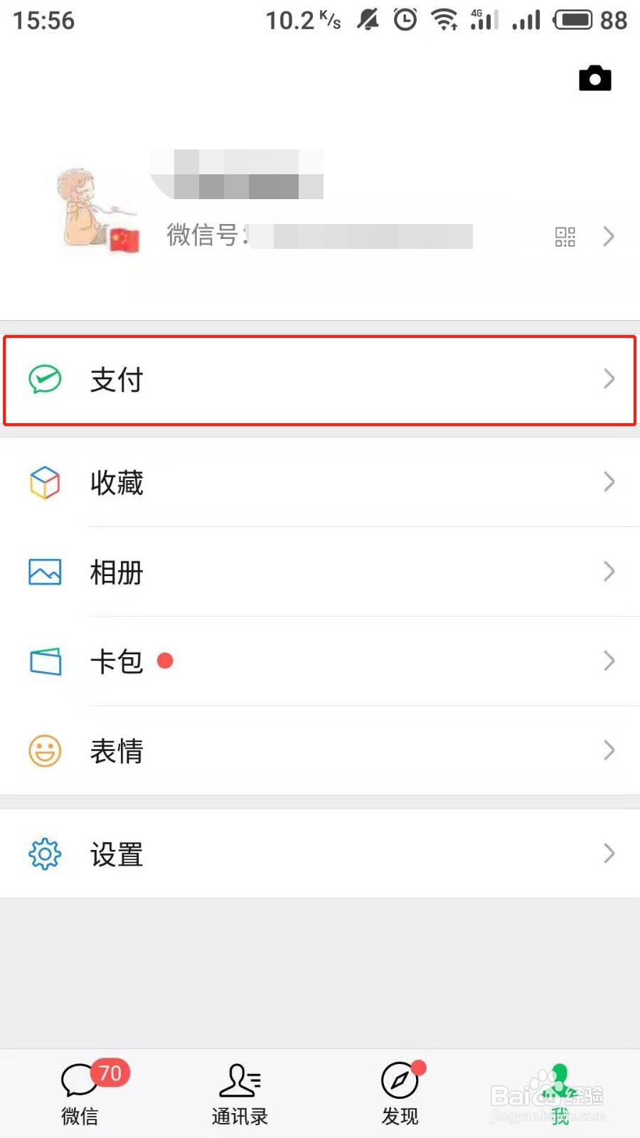 微信零钱怎么提现到银行卡？