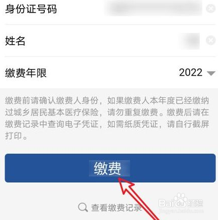 事业单位缴费不成功怎么办?