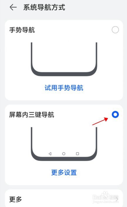 华为内三键导航在哪里设置