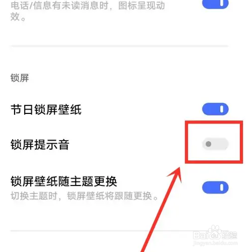 vivo手机如何关闭锁屏提示音