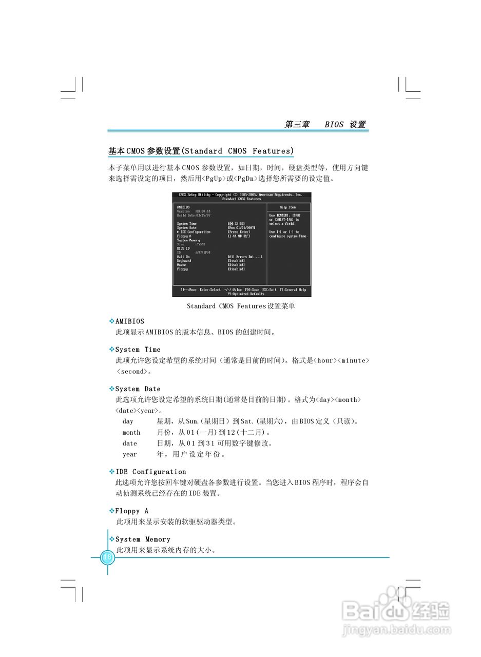 富士康A690VM2MA-RS2H型主板使用手册:[3]