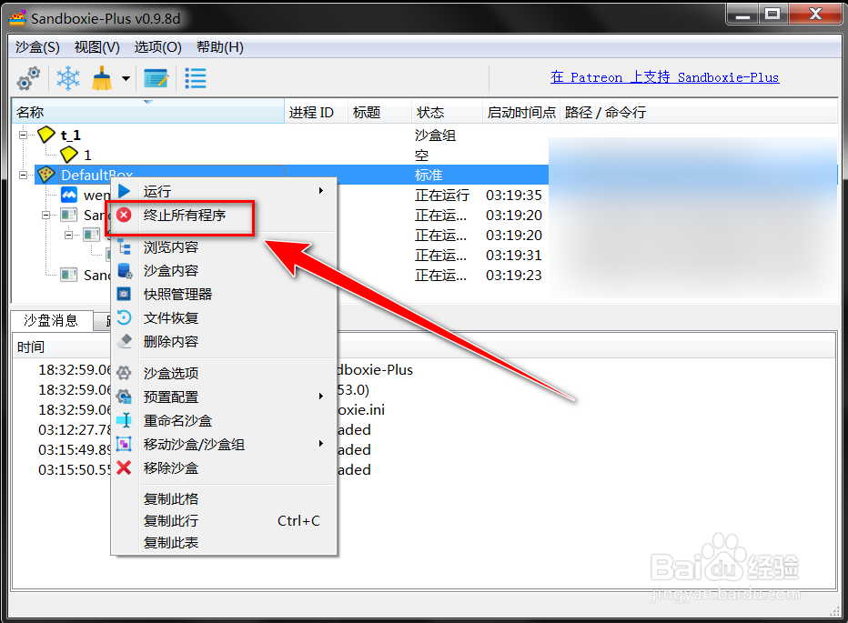 Sandboxie Plus如何强制结束运行沙盘中的程序