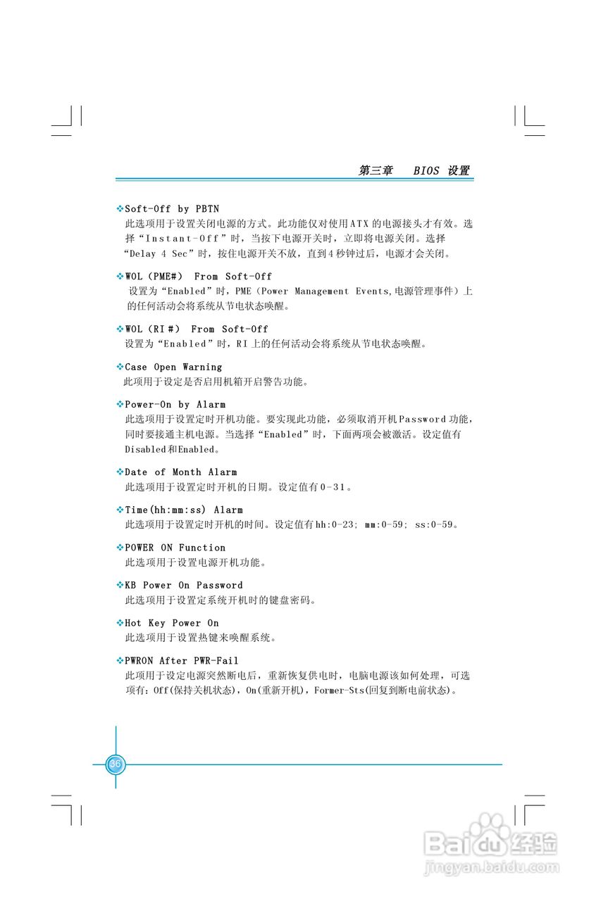 富士康6100M2MA-KRS2型主板使用手册:[5]