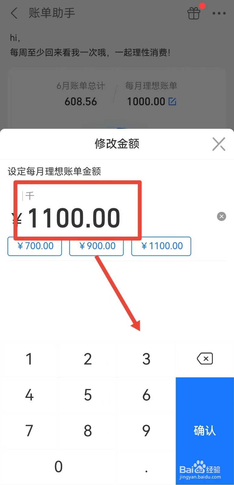 怎样修改花呗每月理想账单