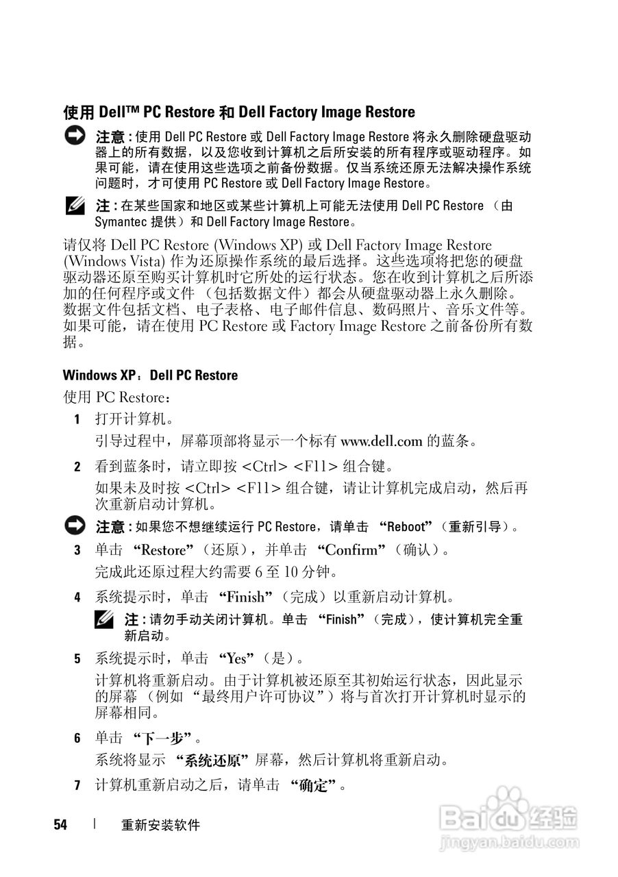戴尔Vostro 1310笔记本电脑使用说明书:[6]