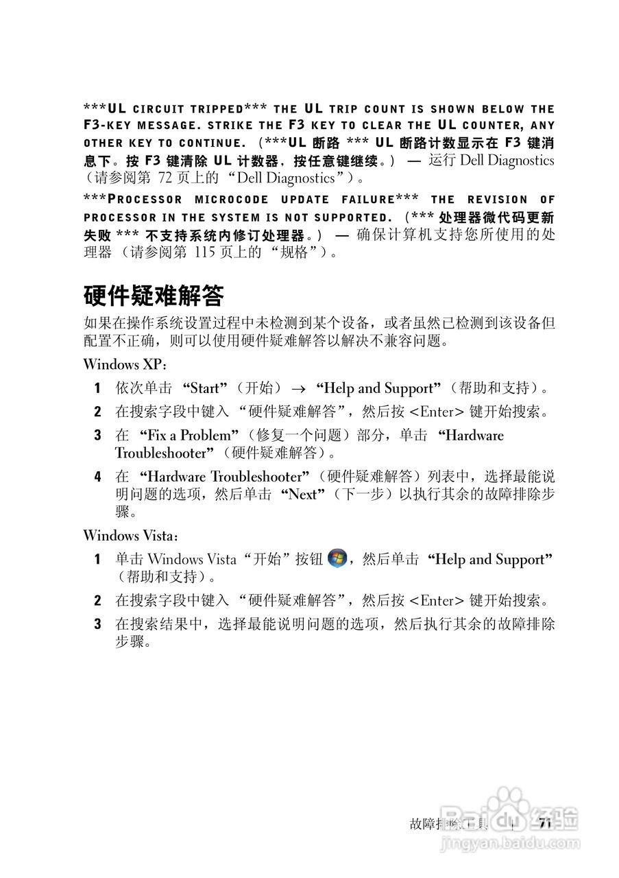 戴尔Vostro 1200笔记本电脑使用说明书:[8]