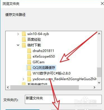 QQ浏览器如何修改保存缓存文件的文件夹
