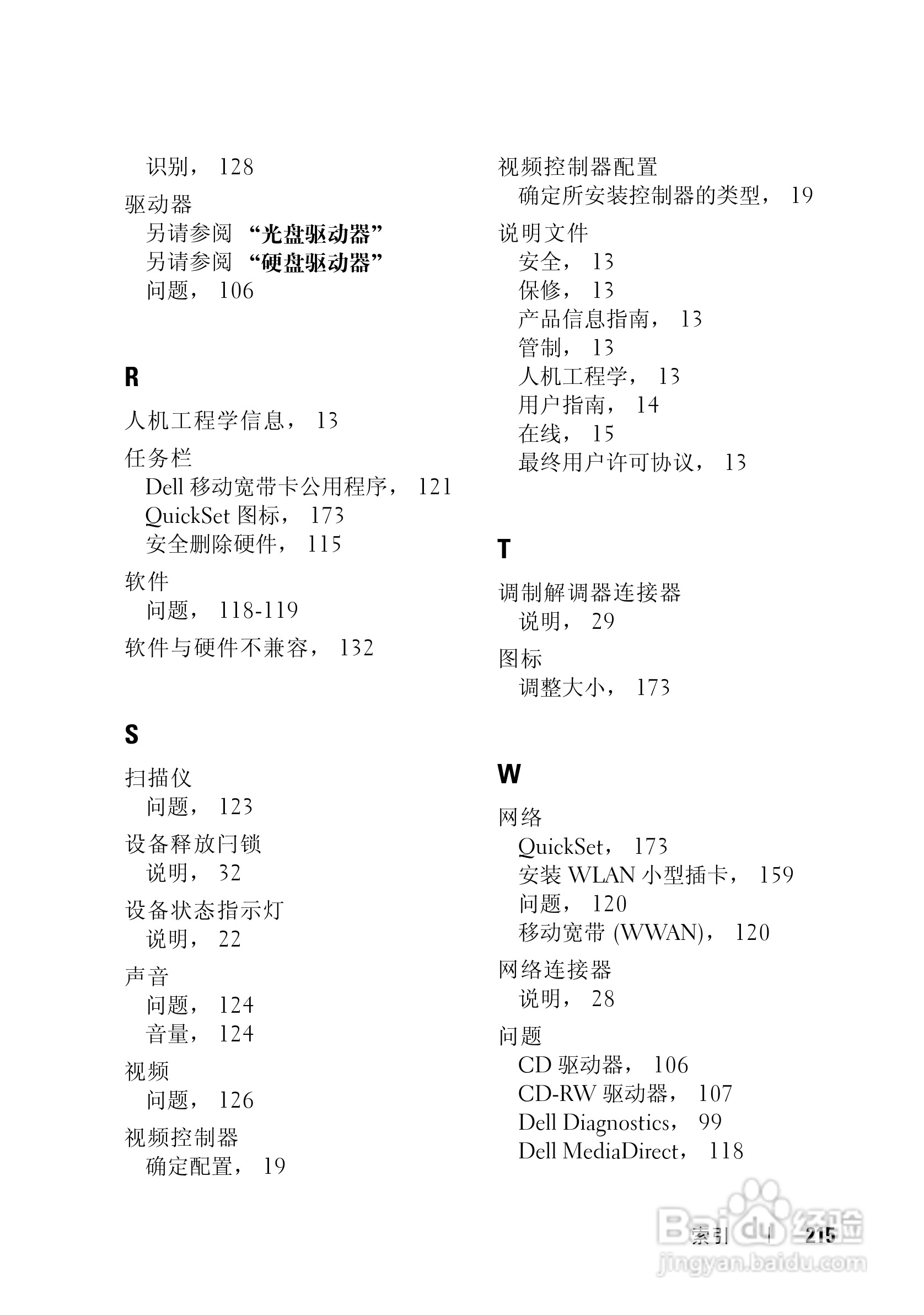 戴尔Vostro 1700笔记本电脑使用说明书:[22]
