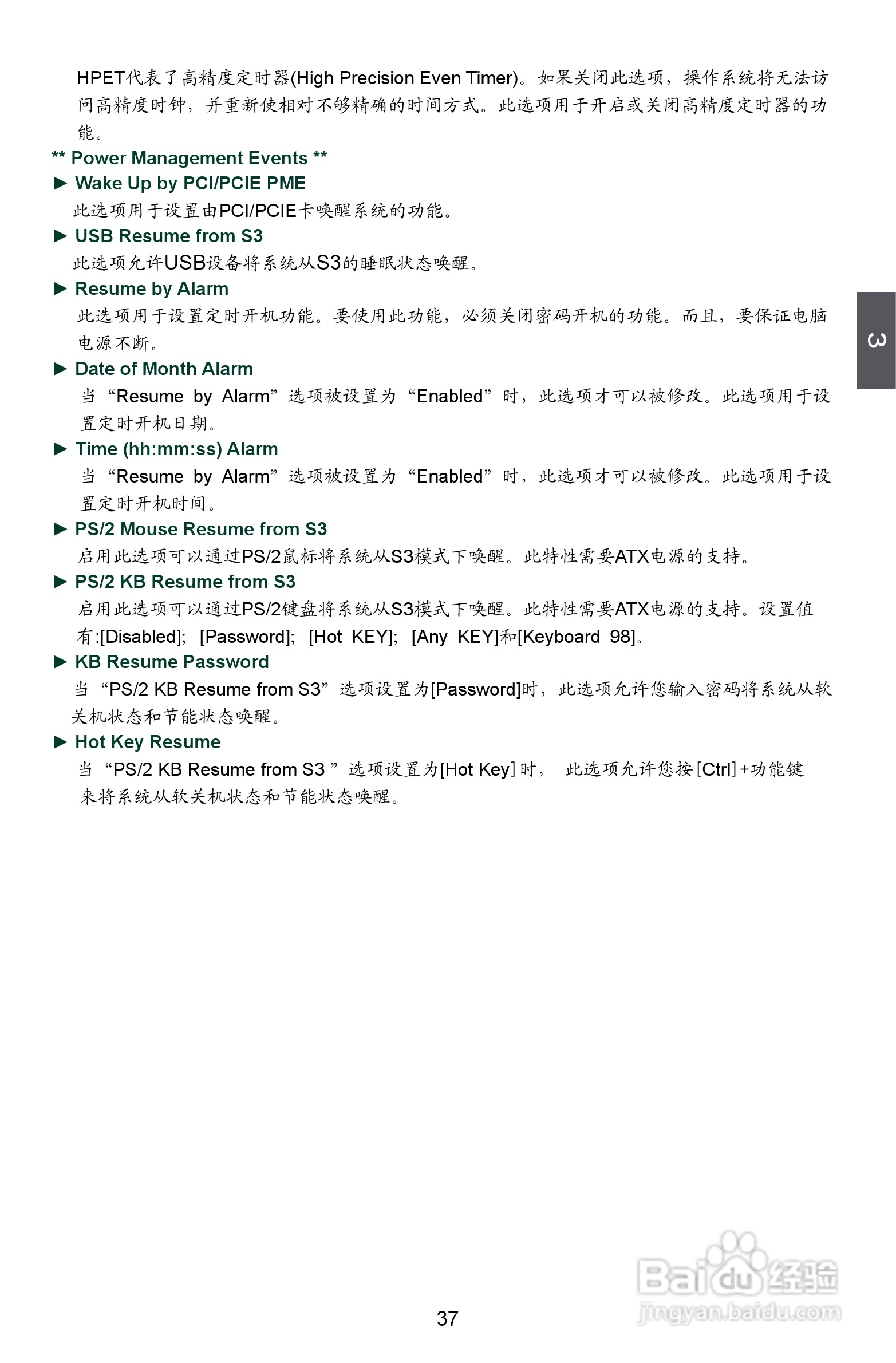 富士康M78MX型主板说明书:[5]