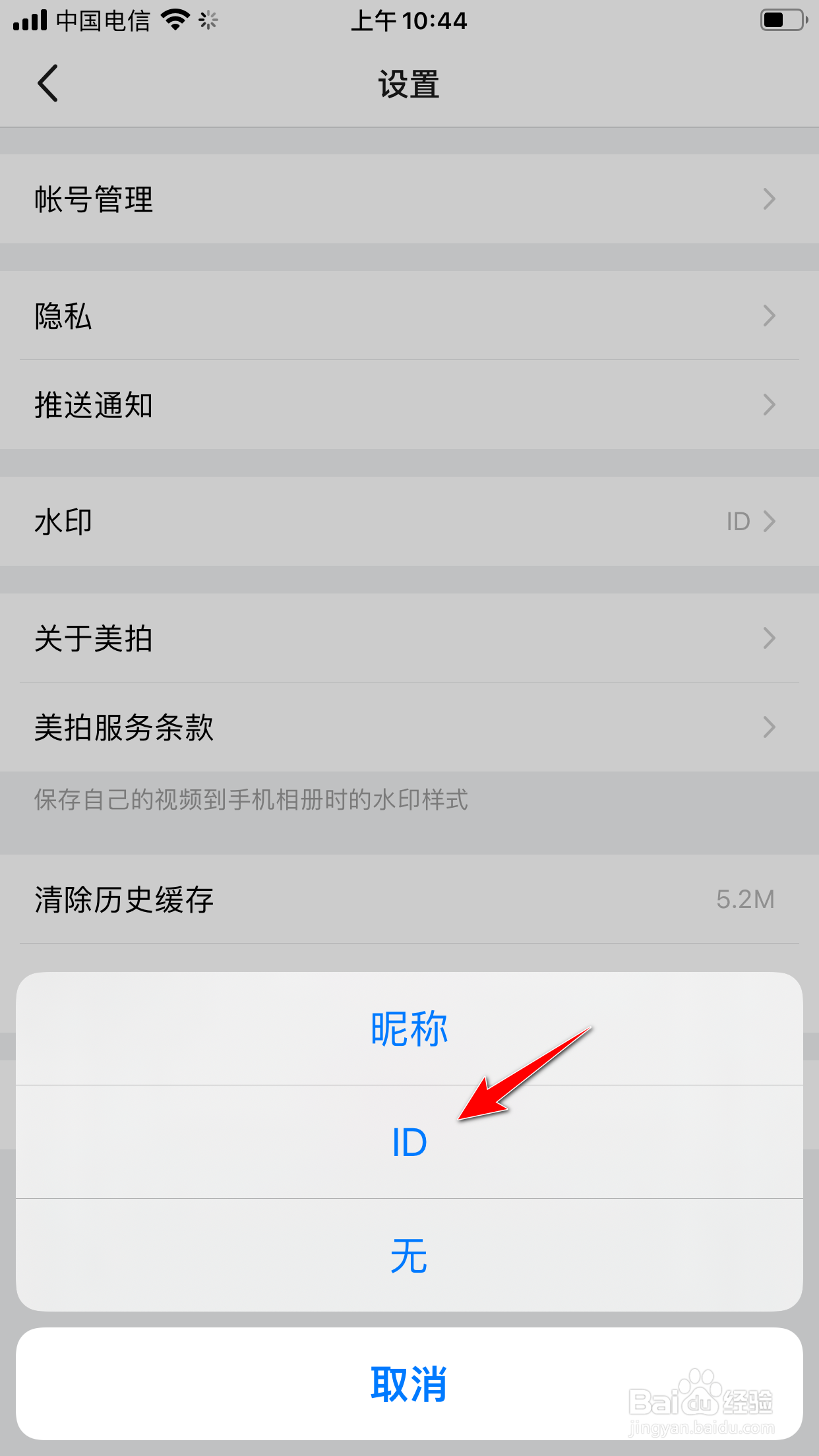 美拍怎么添加ID水印