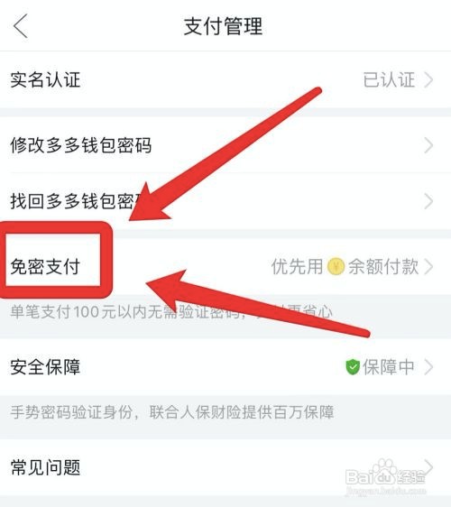 拼多多怎么设置付款优先顺序?