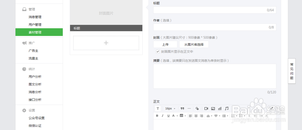 微信公众平台新手编辑指南