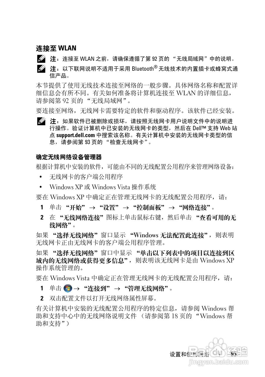 戴尔Vostro 1400笔记本电脑使用说明书:[10]