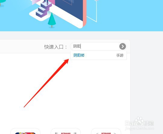 阴阳师手游官方网站 2 找到官网,点击进入官方网站找到最上方的网易